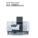 北塔岛津原子吸收分光光度计AA-6880