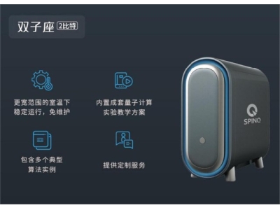 北塔深圳量旋 桌面型核磁量子计算机
